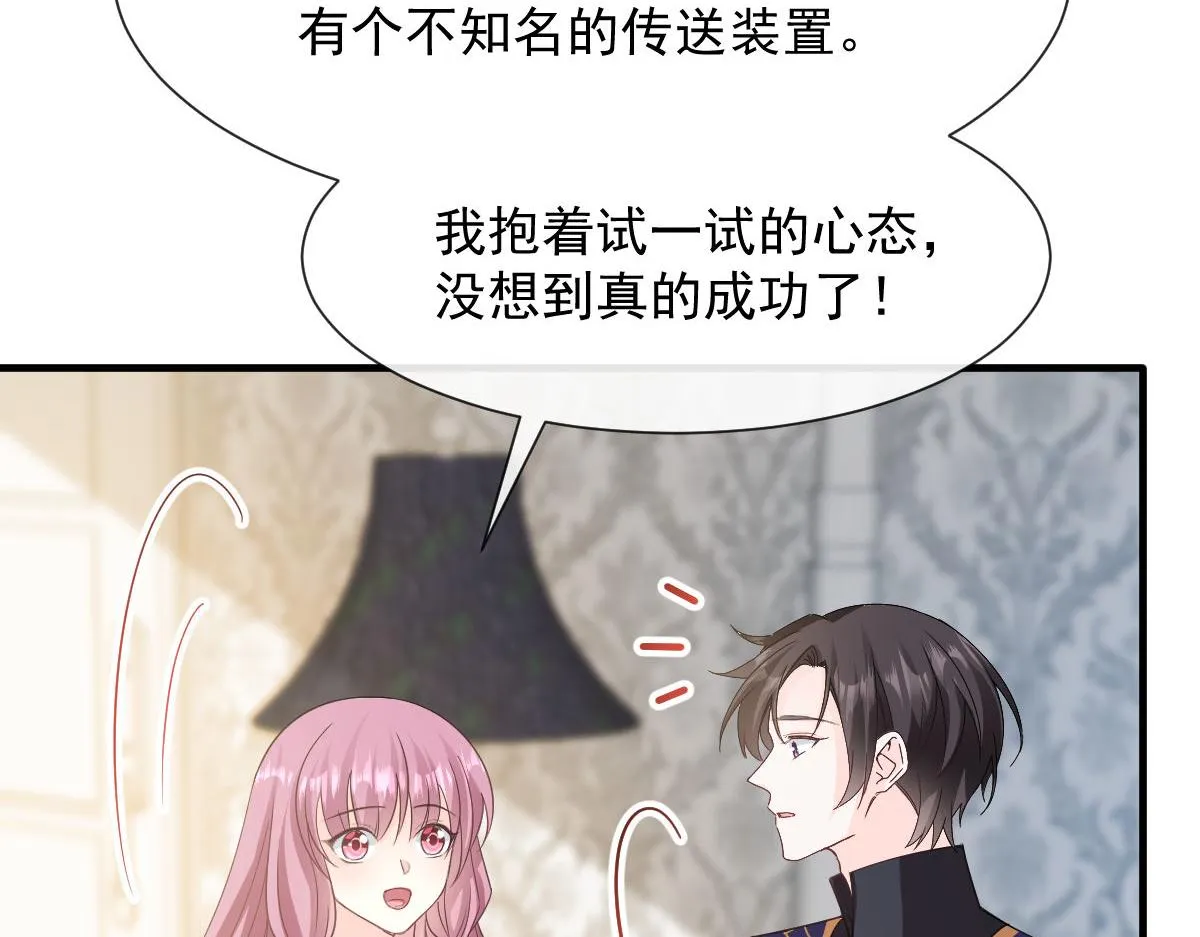 125 情敌出现！！ 第75页