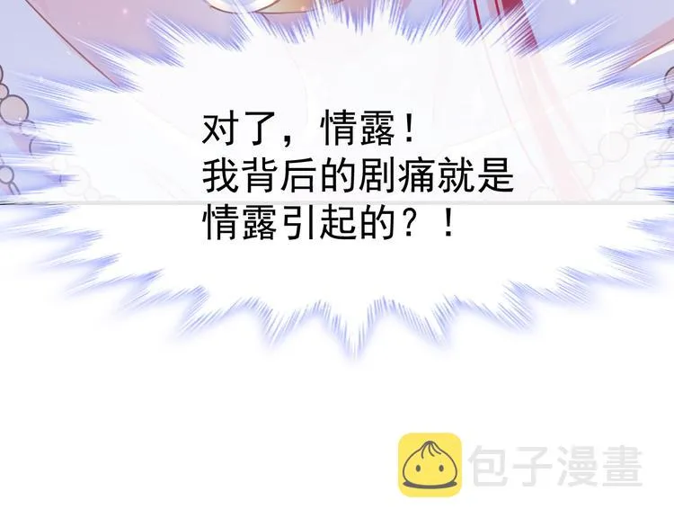 第3话 选择他？ 第17页