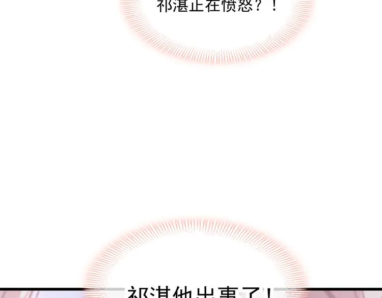 第9话 不到半天就追妻 第84页