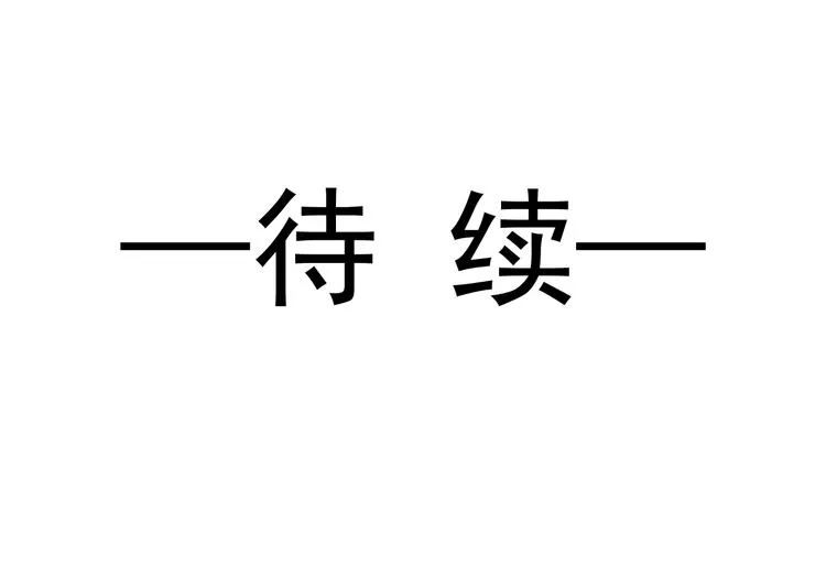 第9话 不到半天就追妻 第95页