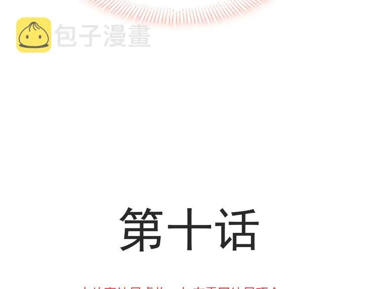 第十话 被别人拥有 第10页