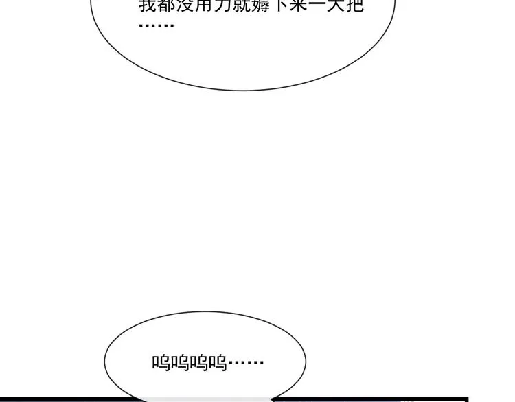 第十话 被别人拥有 第32页