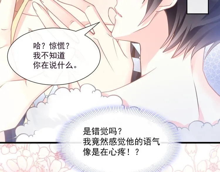 第11话 隔着衣服 第26页