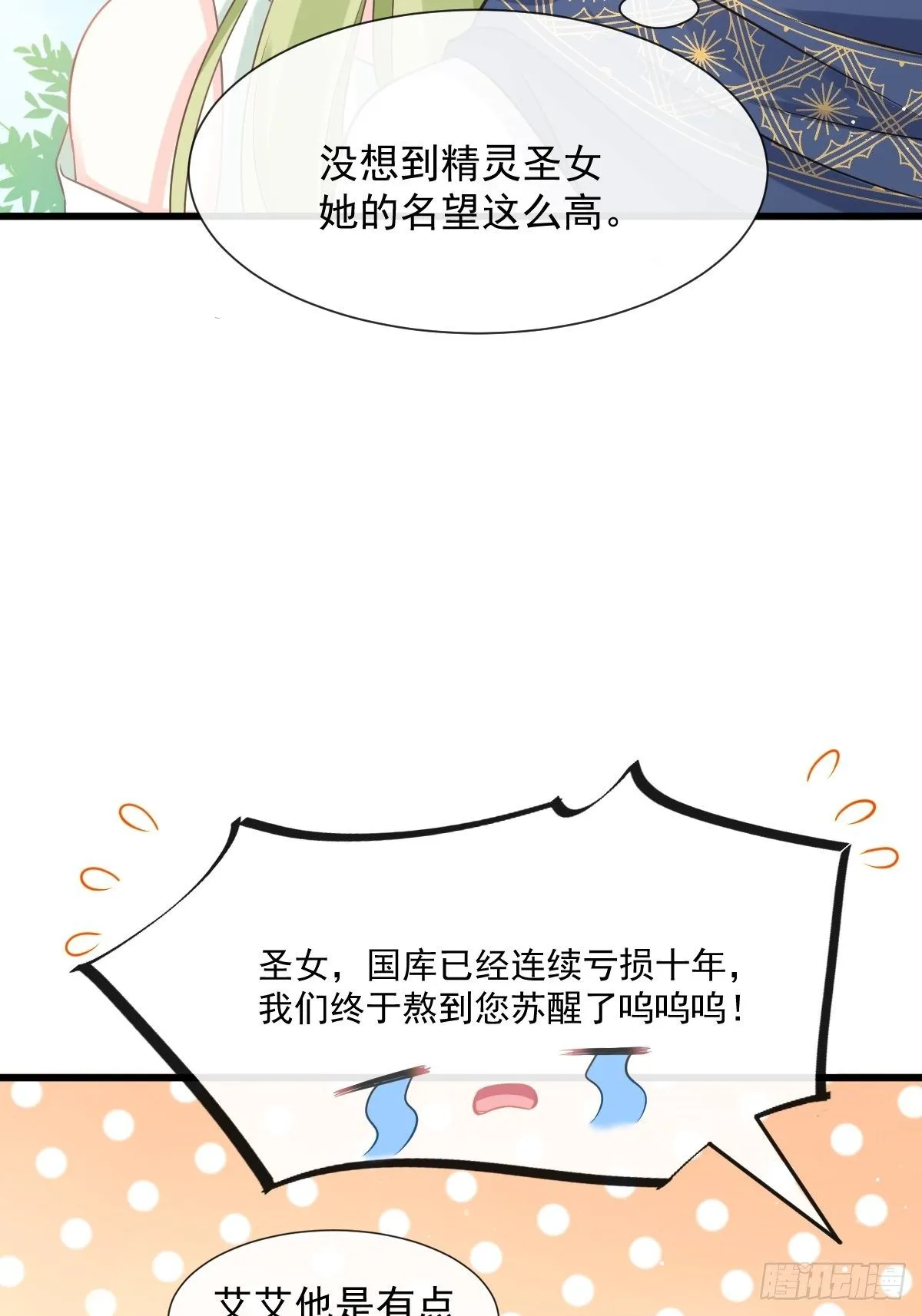 31 爱人变章鱼 第43页
