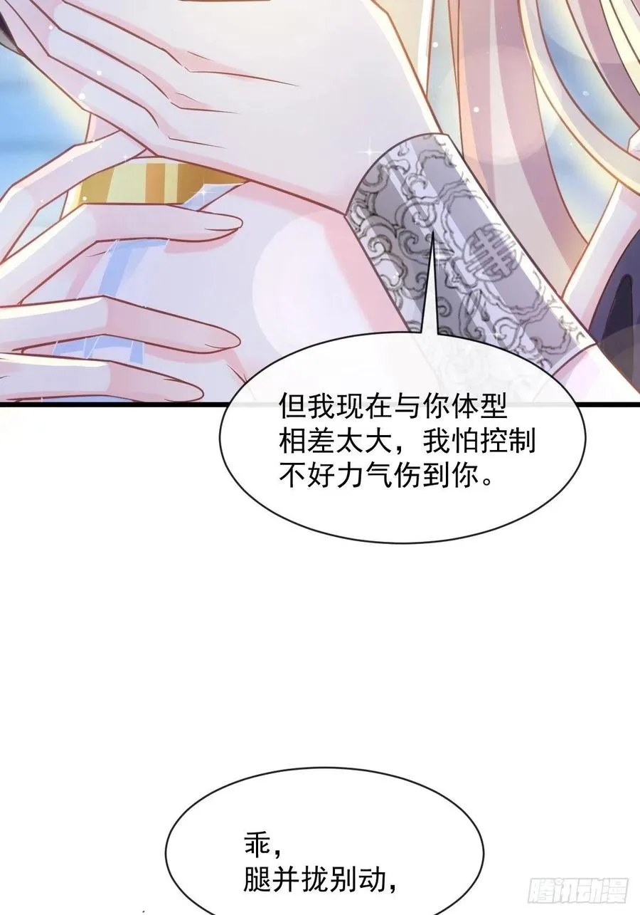 067 情之所至，甘之如饴 第30页