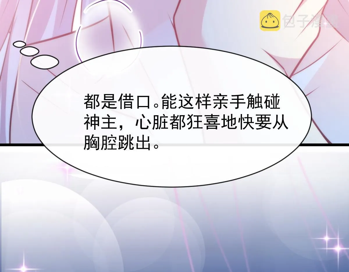 087 请让我做你的魔偶 第52页