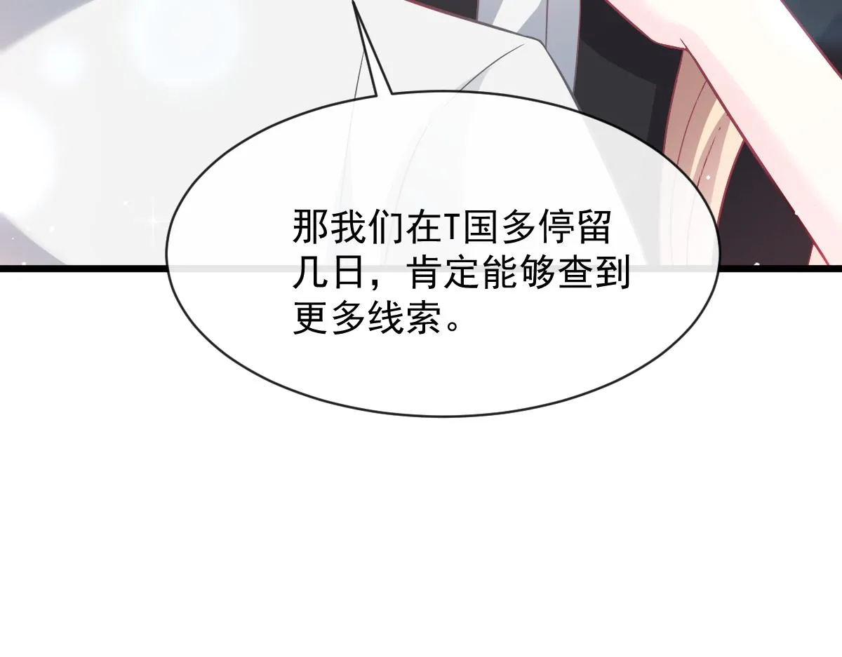 150 神秘MR.E与霸道祁总 第36页