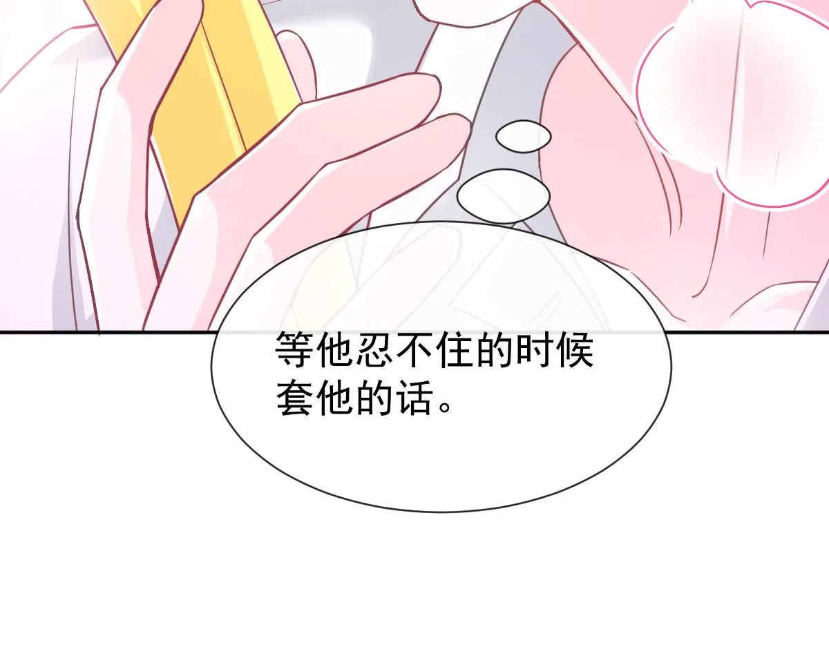 147 香蕉很甜的 第60页