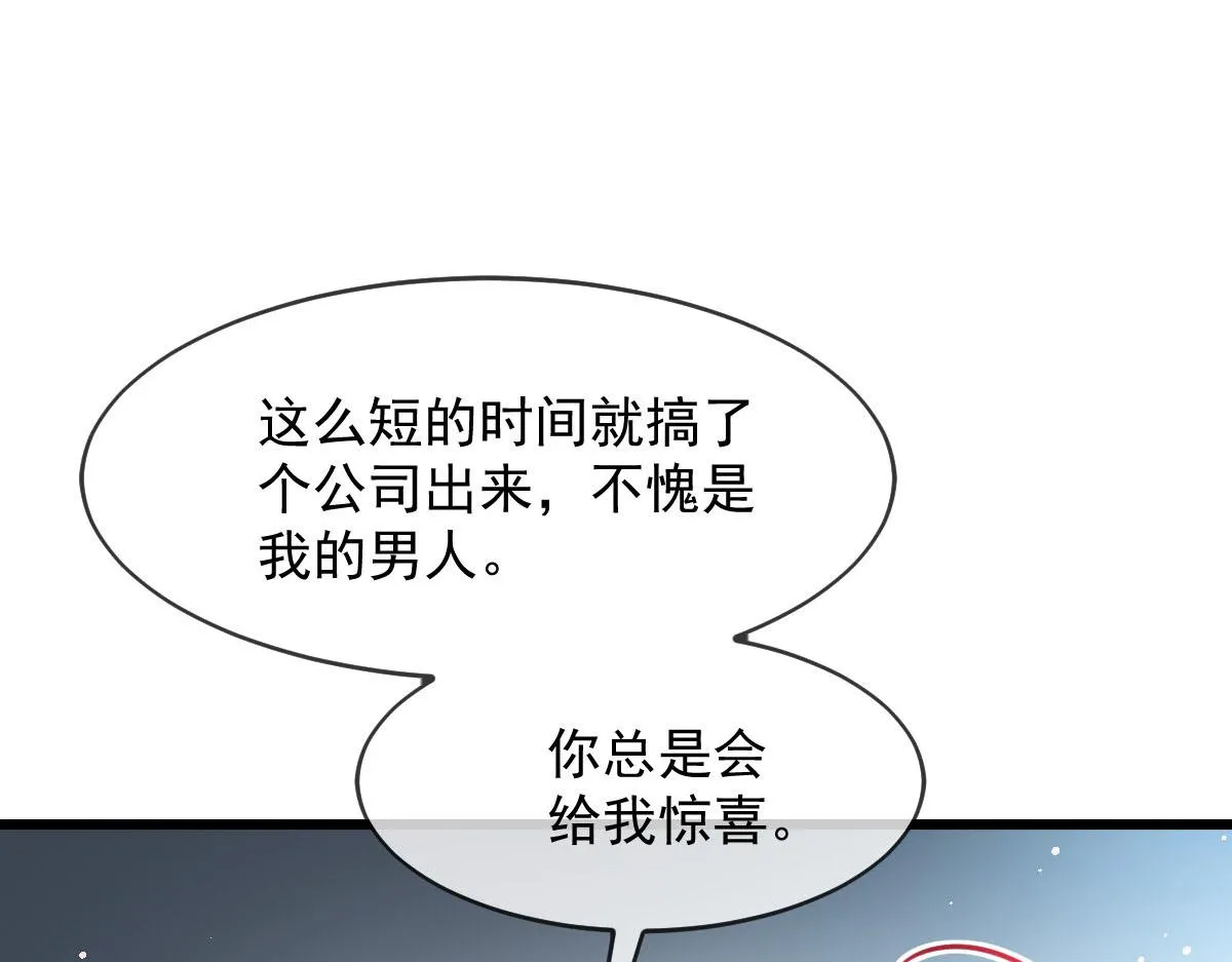 145 你是我的男人 第79页