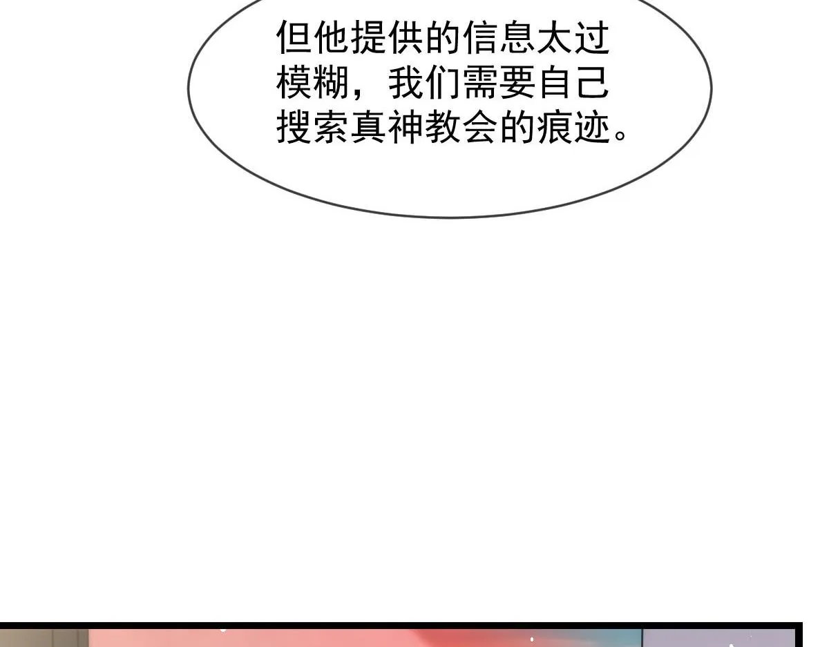 159圣和大陆的旧神传说 第37页