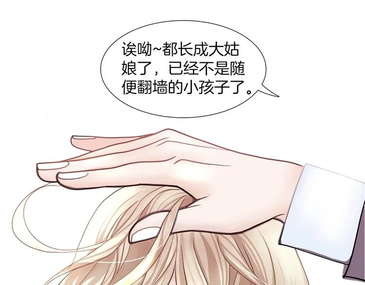 第1话 明星发小 第52页