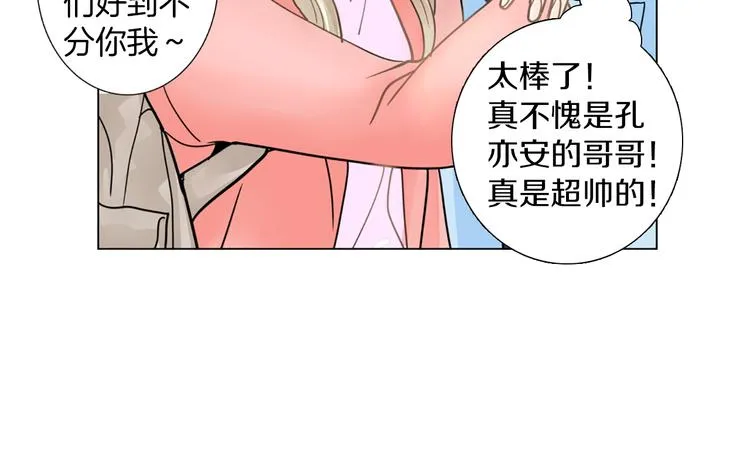 第1话 明星发小 第69页