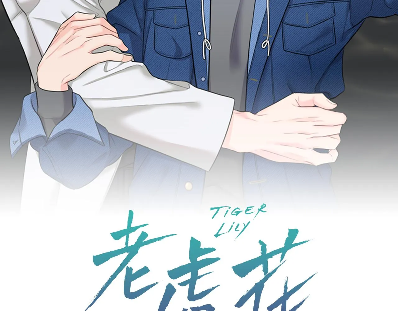 第9话 亲自了解 第2页