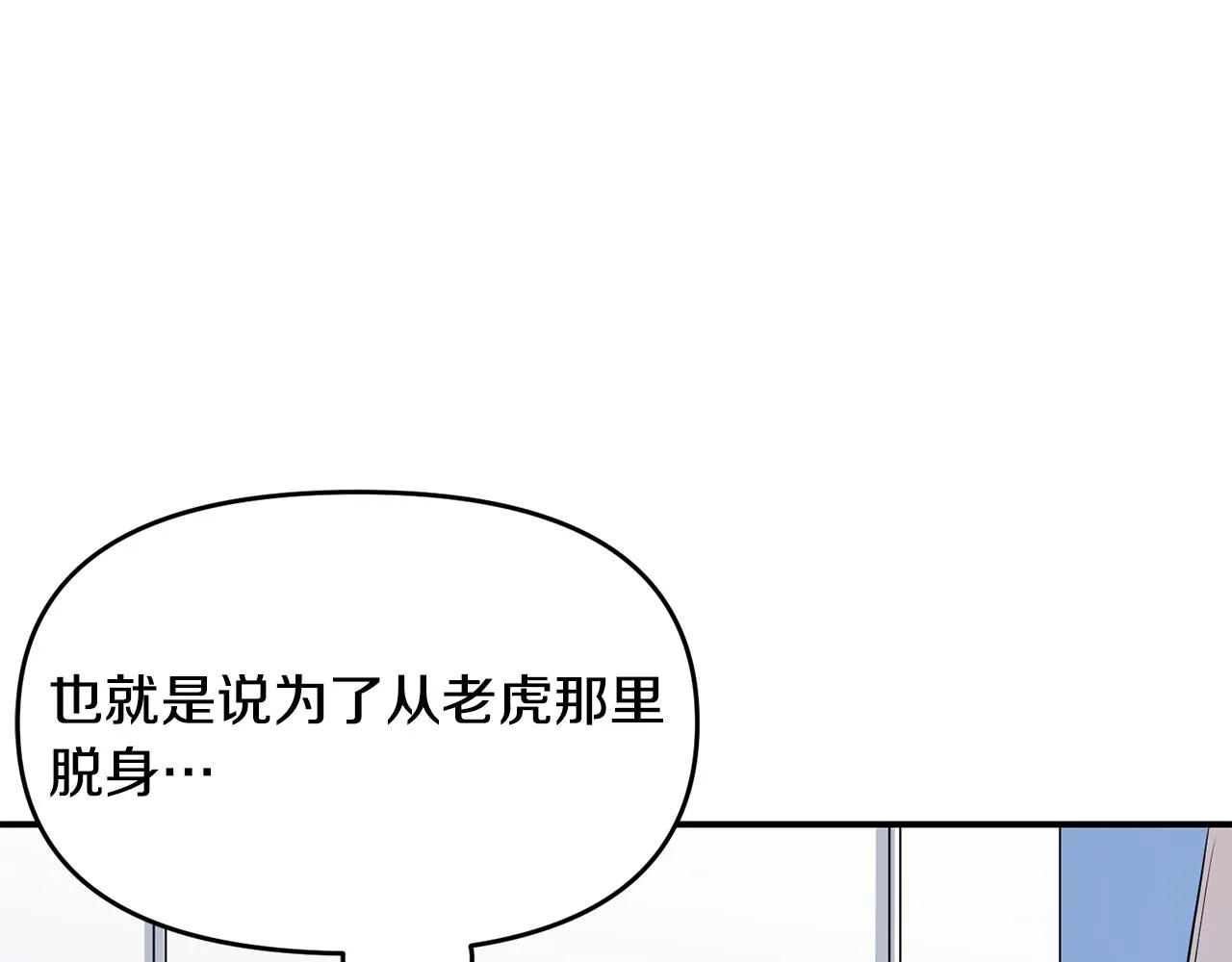 第9话 亲自了解 第17页
