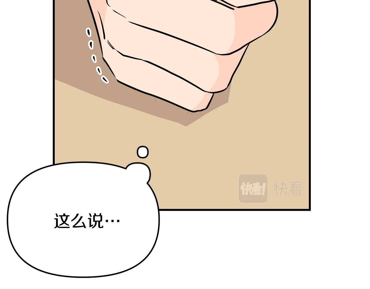 第7话 掌中之物 第85页