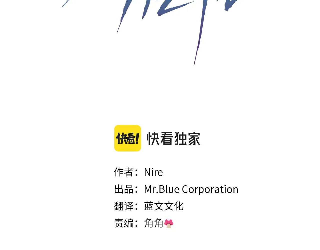 第5话 交换条件 第3页