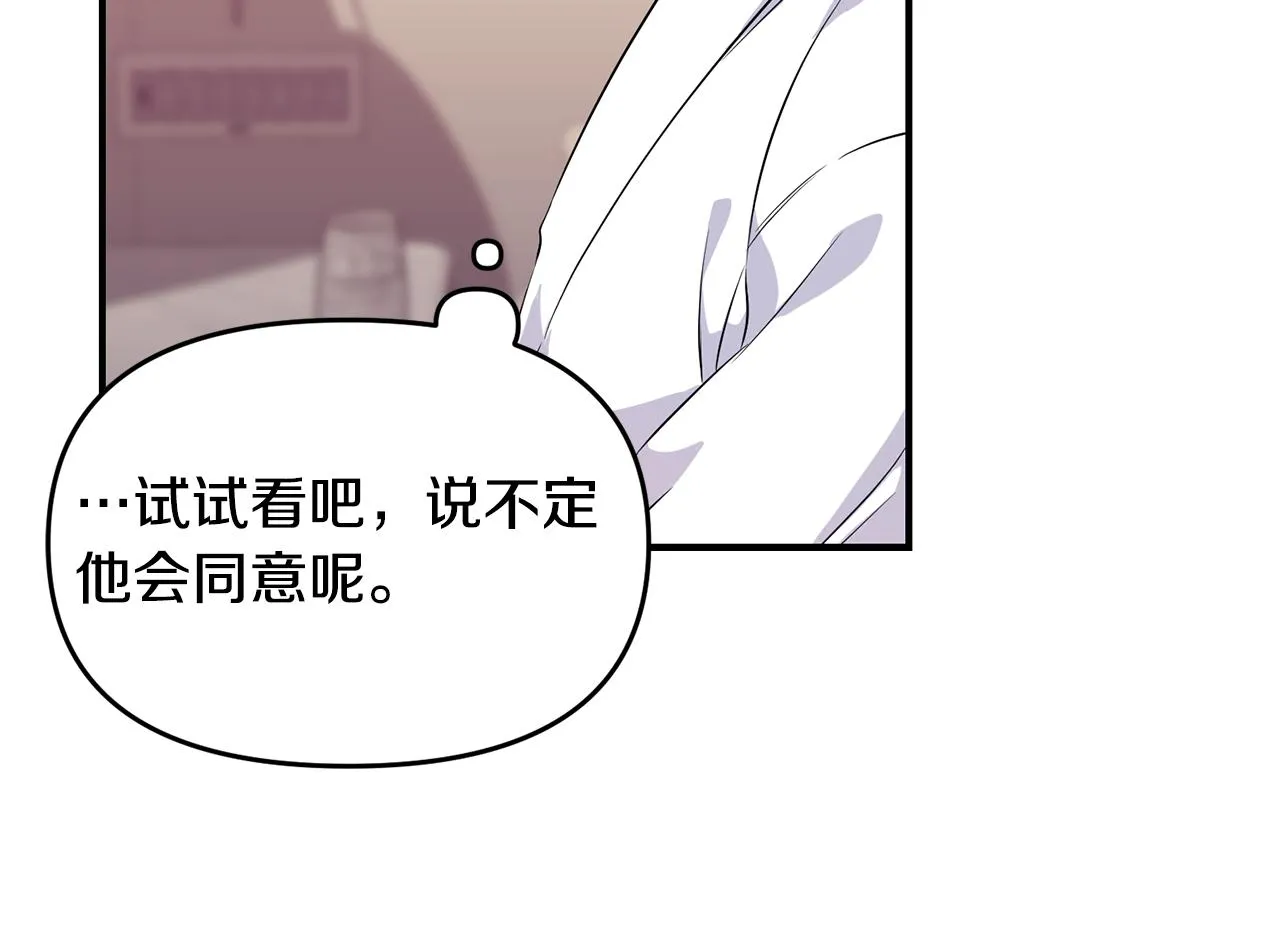 第5话 交换条件 第31页
