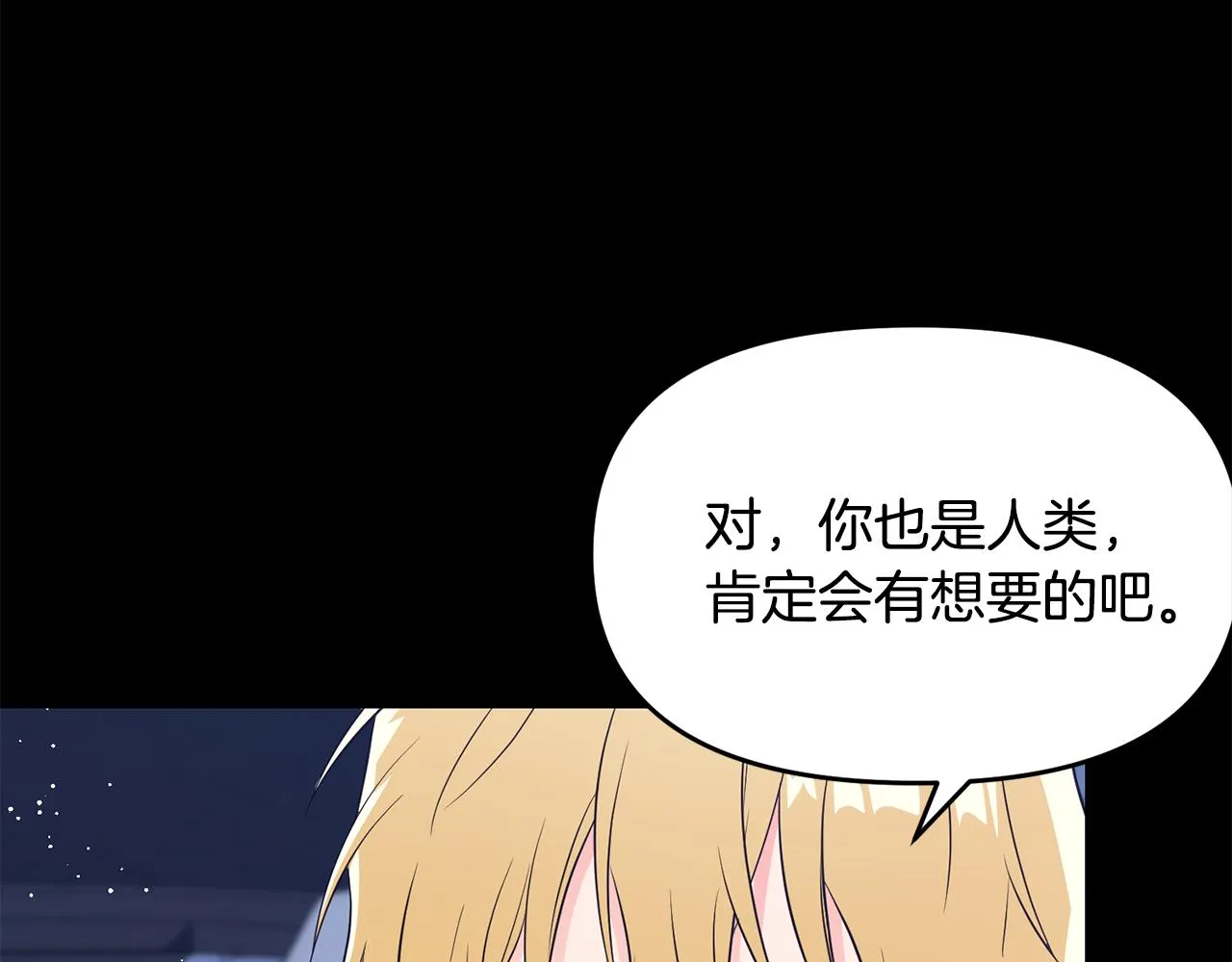 第5话 交换条件 第72页