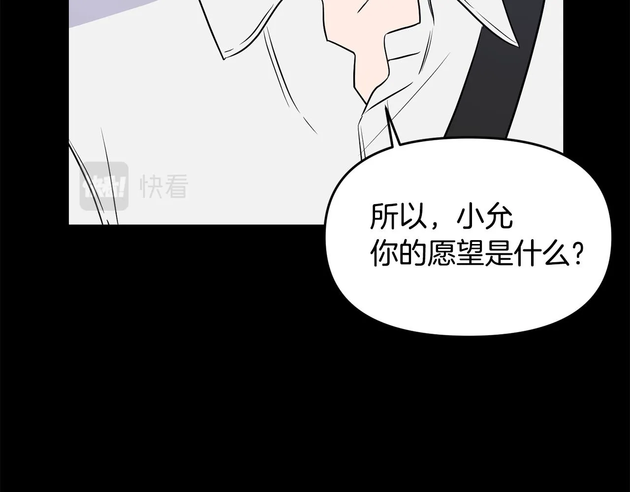第5话 交换条件 第84页