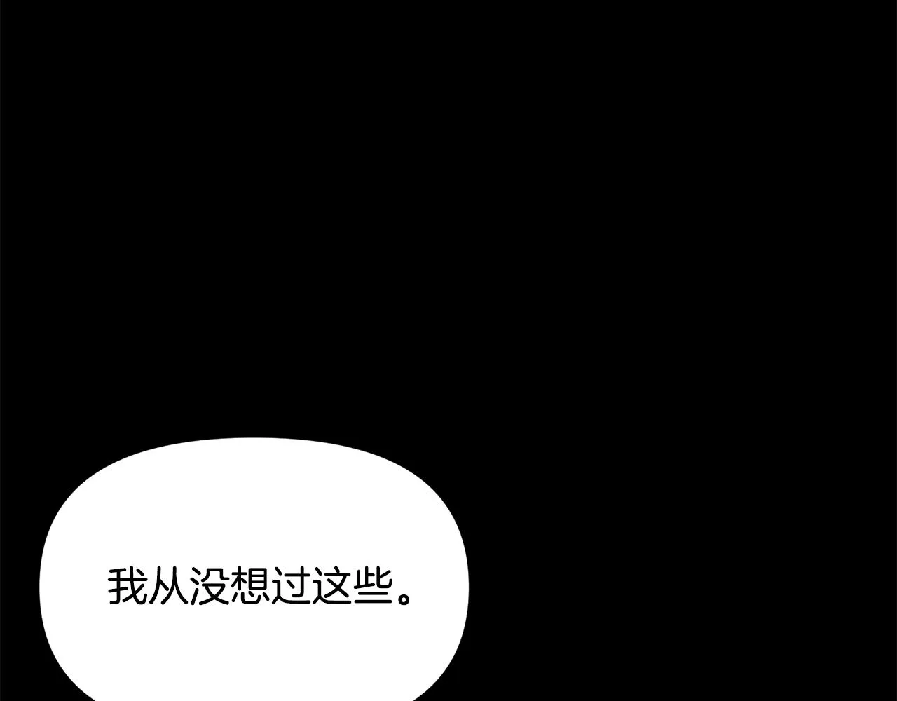 第5话 交换条件 第87页