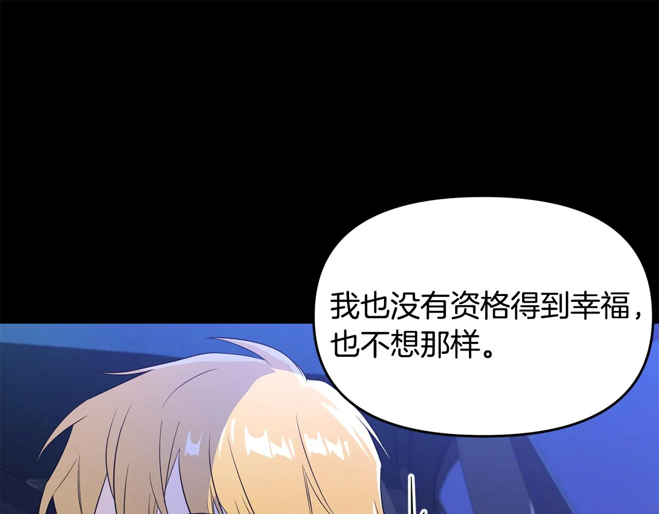 第5话 交换条件 第90页