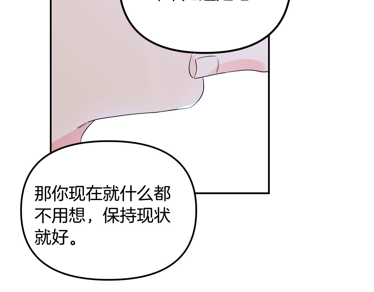 第3话 竟然不是梦 第75页