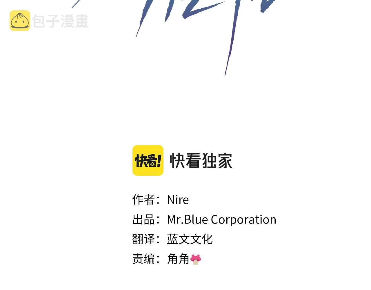第2话 你好，白允 第3页