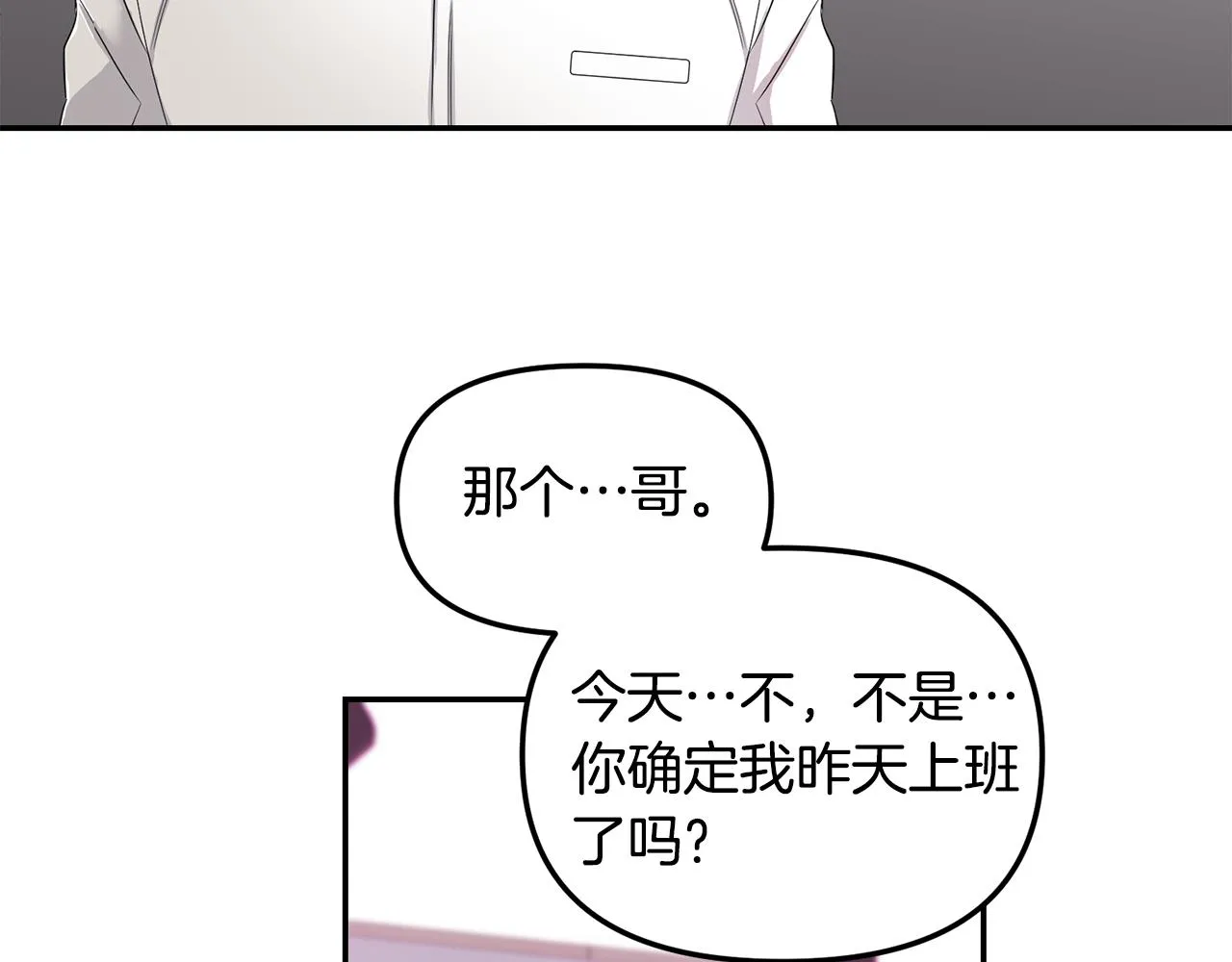 第2话 你好，白允 第31页