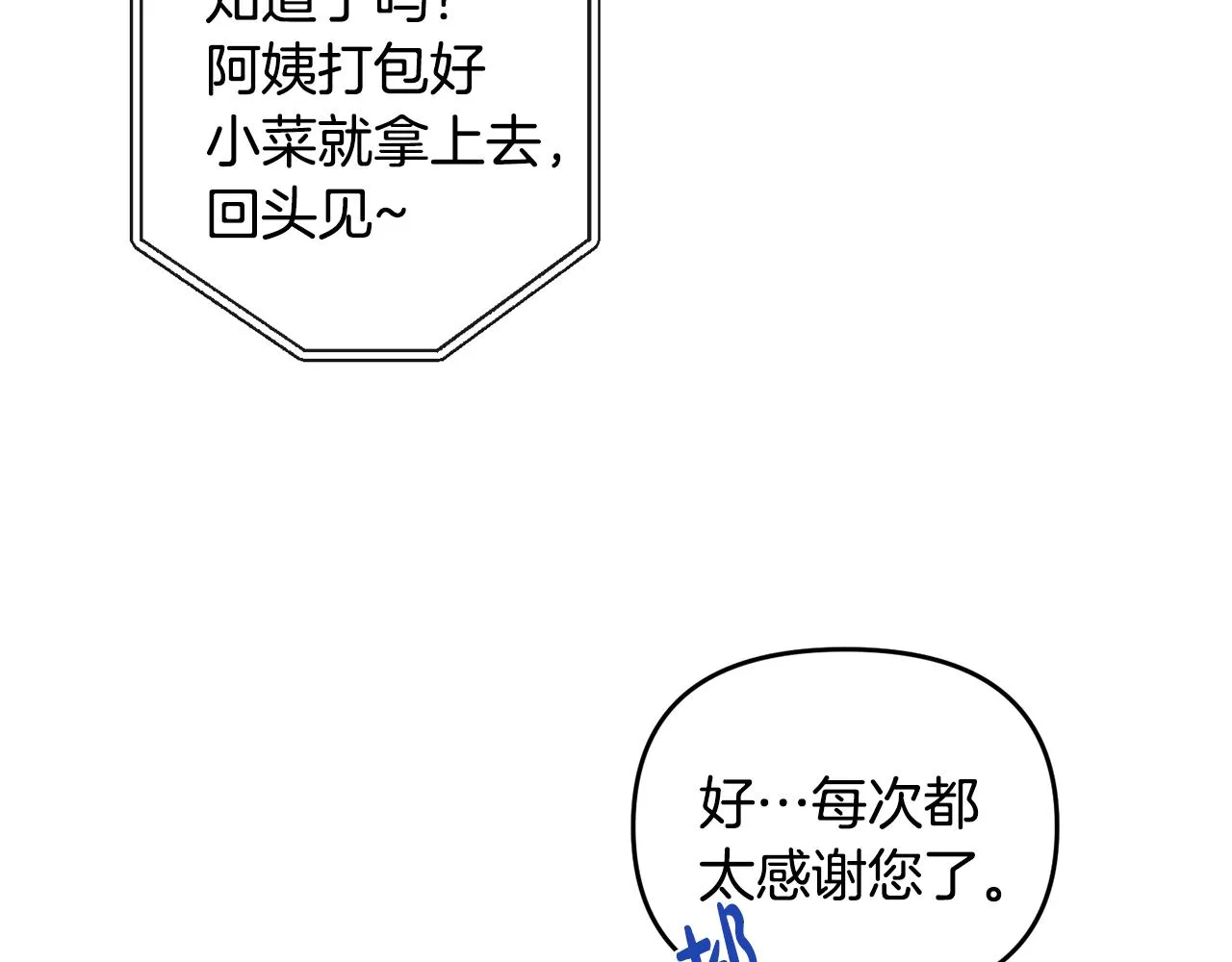 第2话 你好，白允 第76页