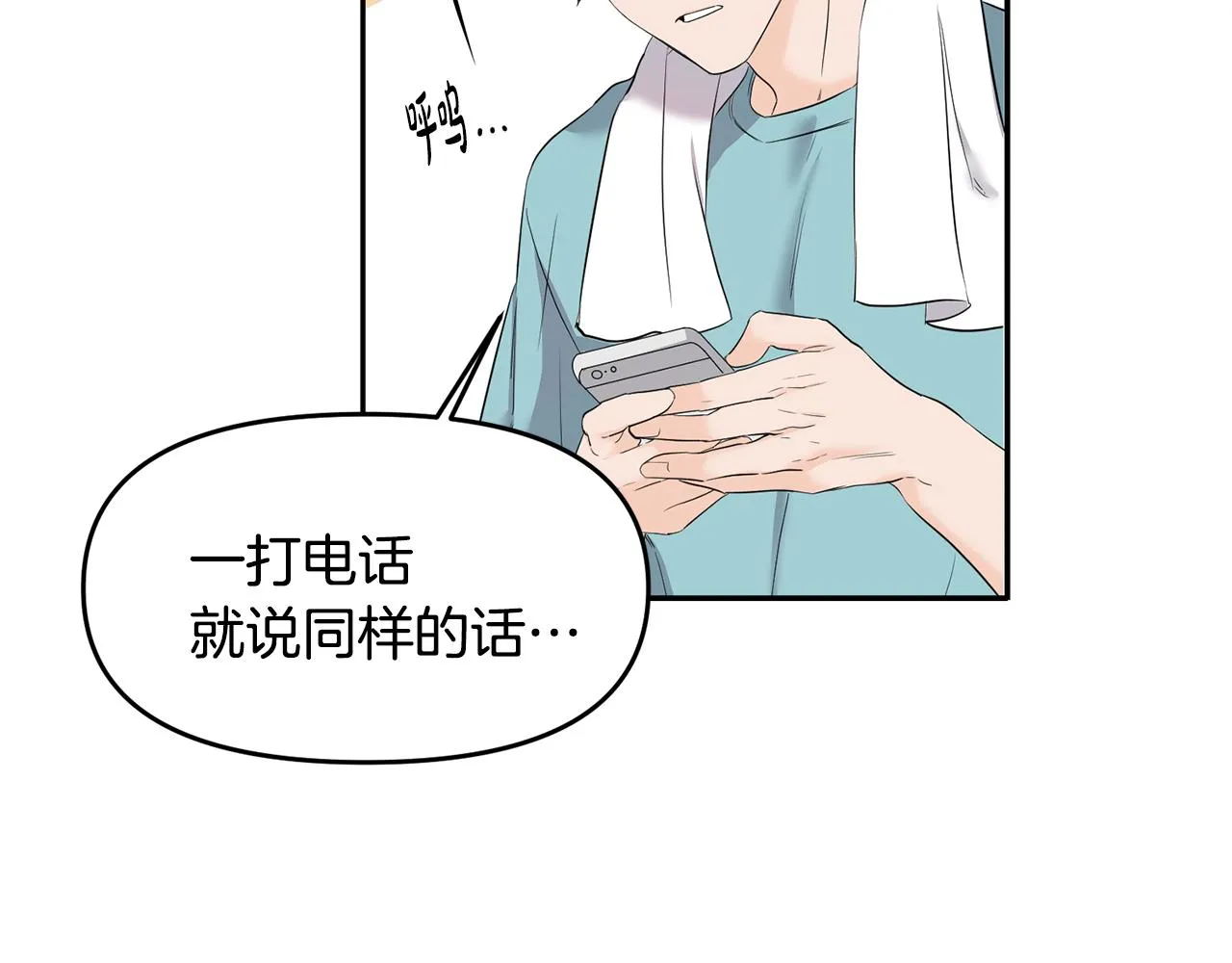 第2话 你好，白允 第78页