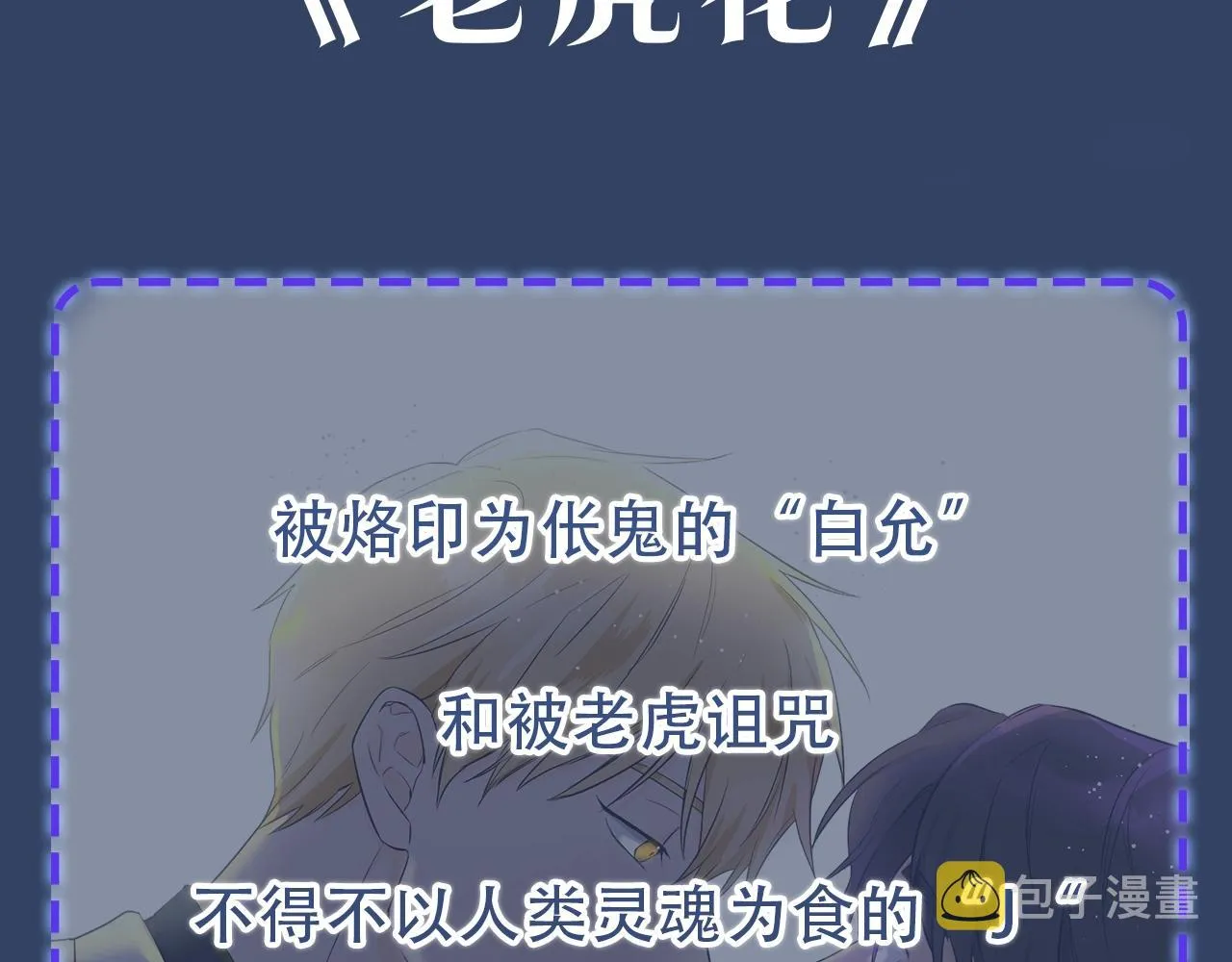 预热 8月21日上线 第3页