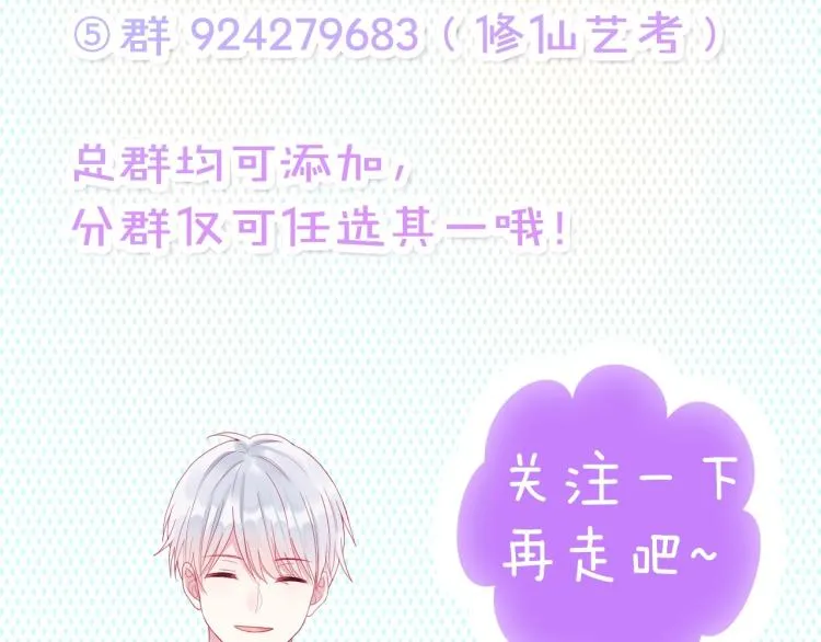 第28话 谢谢你喜欢我 第73页