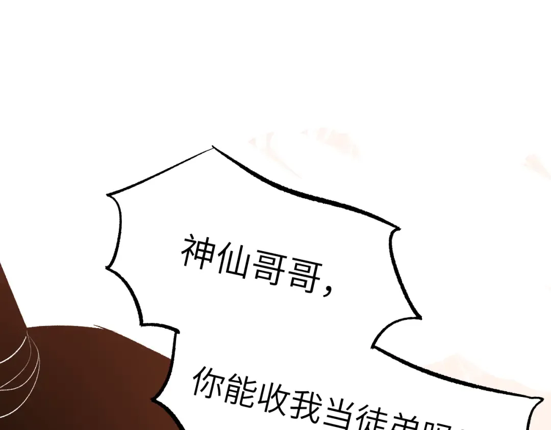 第9话 入道之心 第81页