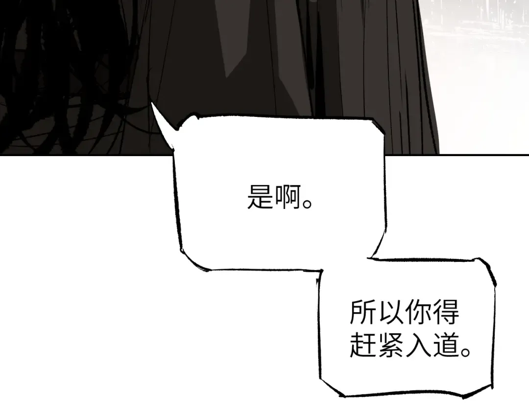 第9话 入道之心 第105页