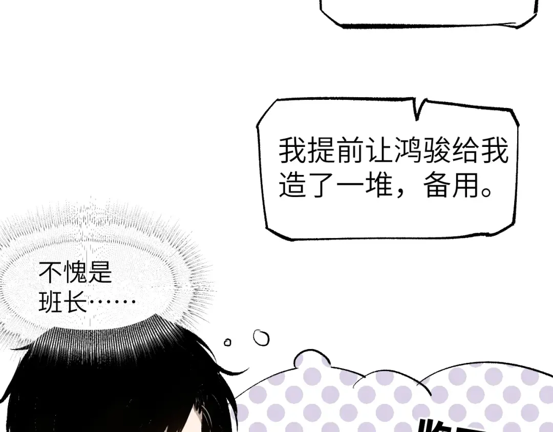 第12话 秩序草图 第26页