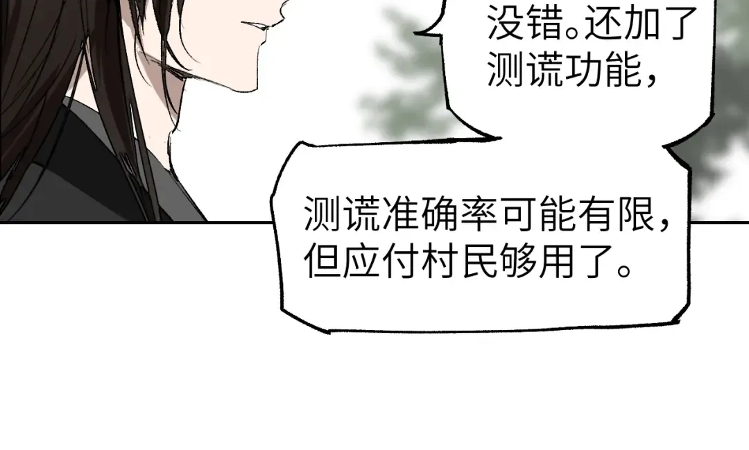 第12话 秩序草图 第30页