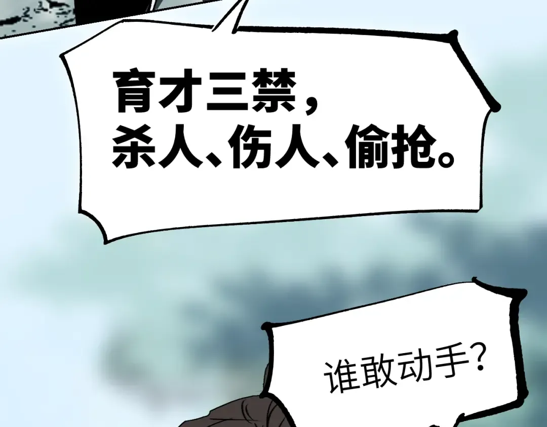 第12话 秩序草图 第49页
