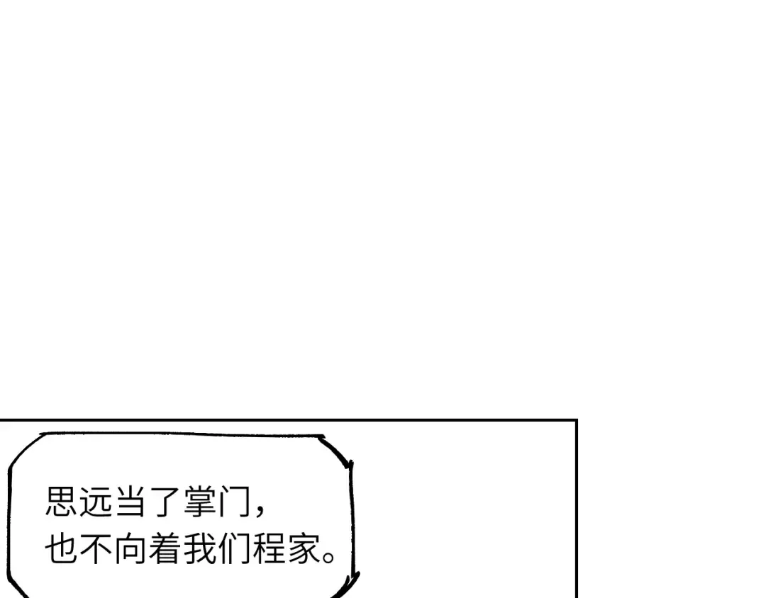 第12话 秩序草图 第52页