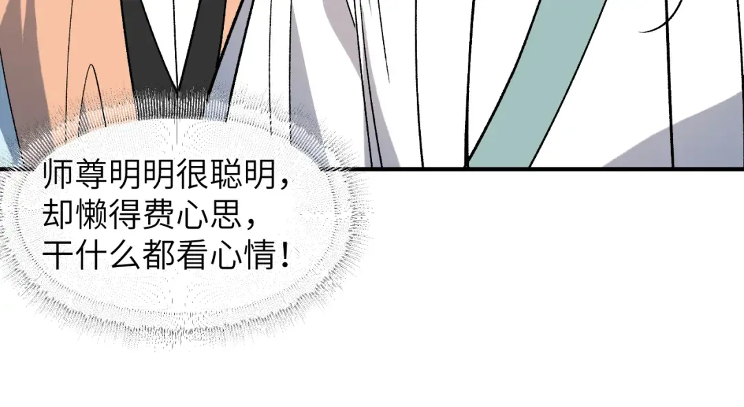 第38话 命由天定 第87页