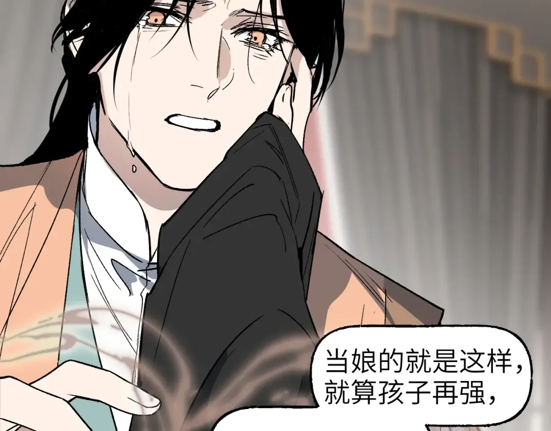 第41话 隔雾观情 第76页