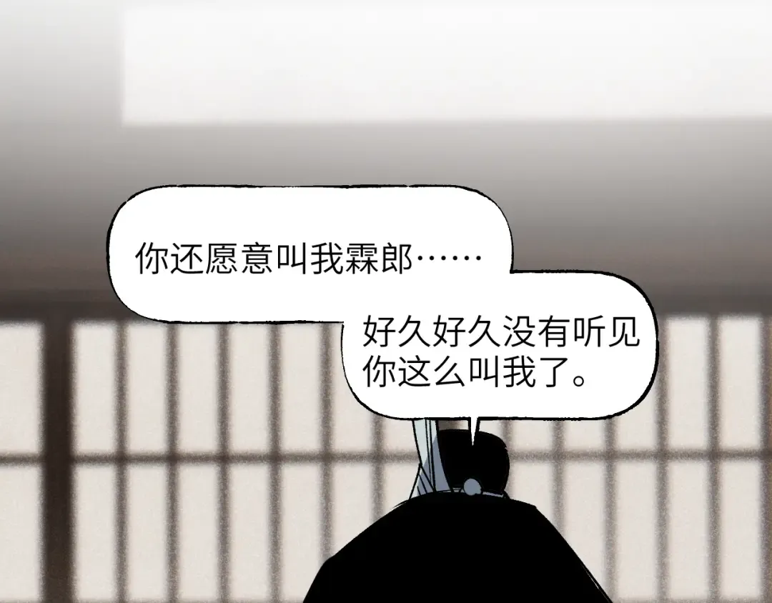 第41话 隔雾观情 第82页