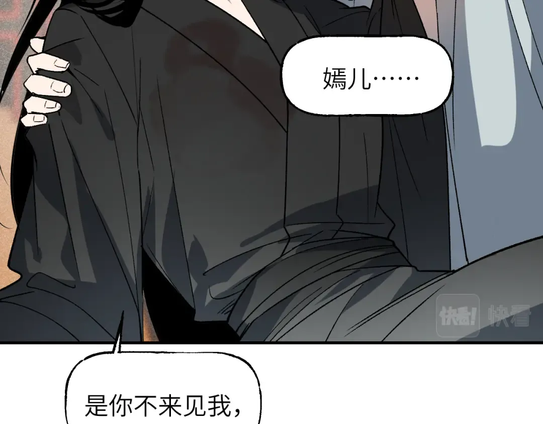 第41话 隔雾观情 第84页
