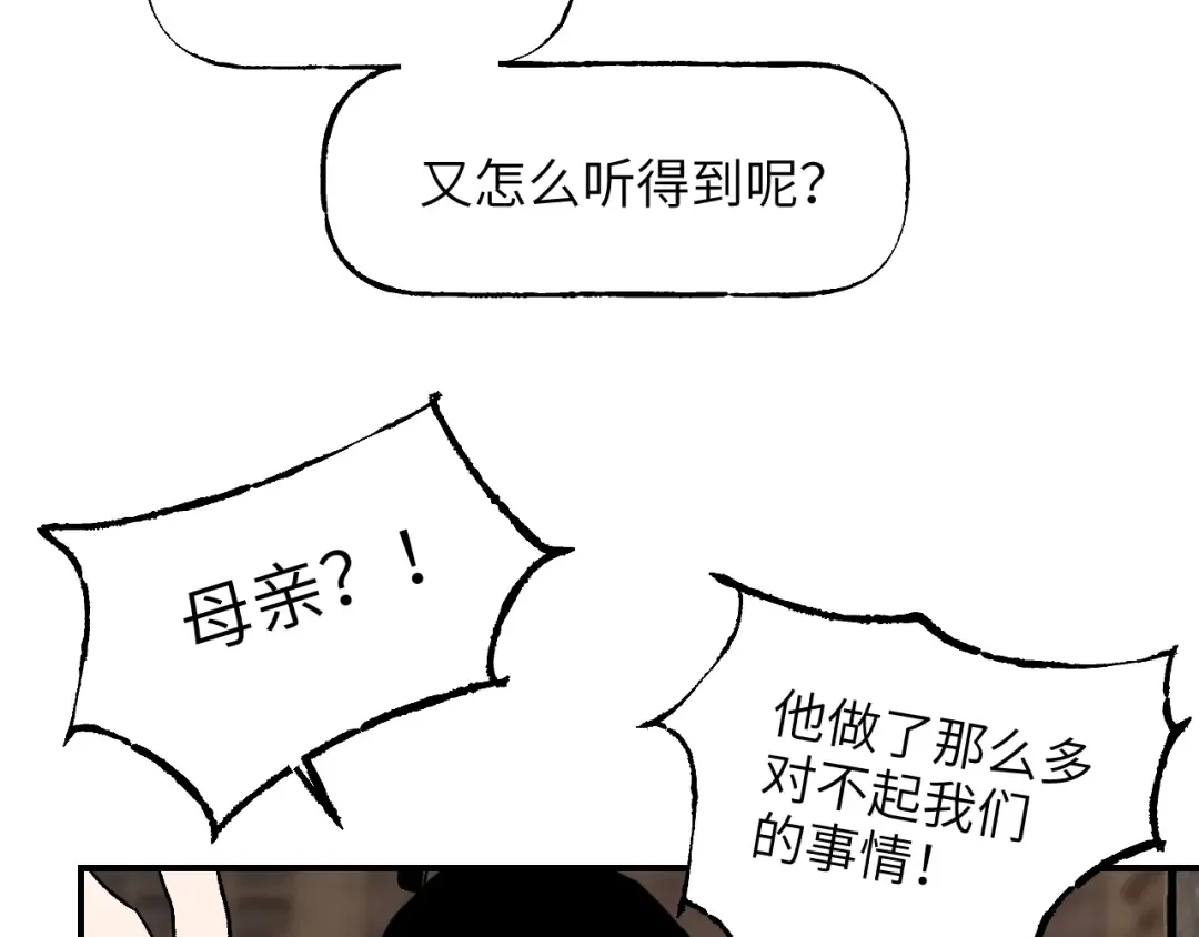 第41话 隔雾观情 第85页