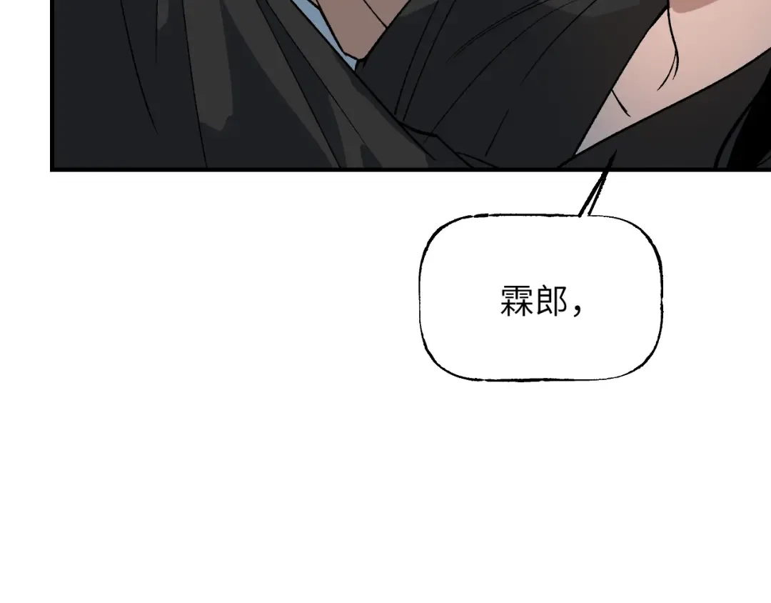第41话 隔雾观情 第87页