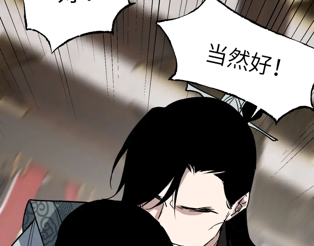 第41话 隔雾观情 第90页