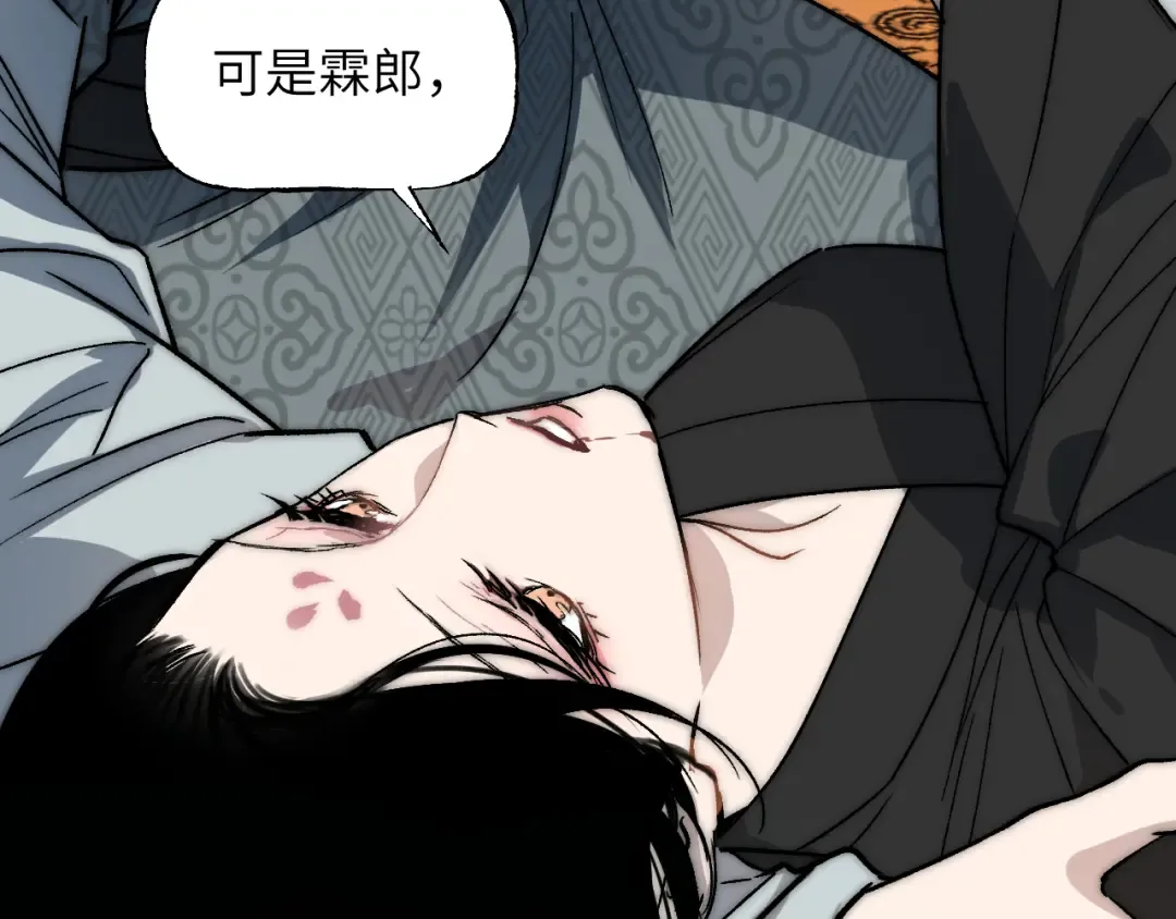 第41话 隔雾观情 第98页