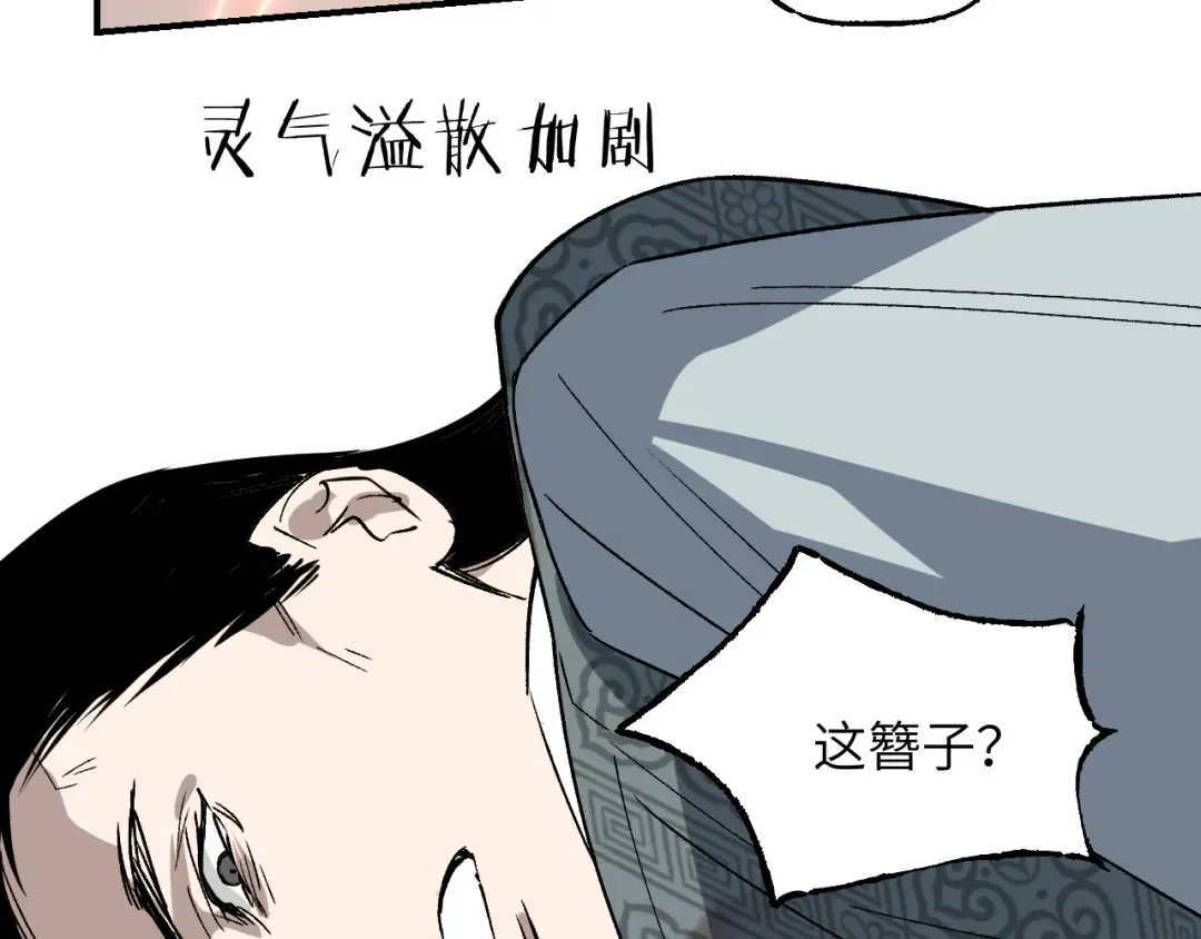 第41话 隔雾观情 第106页