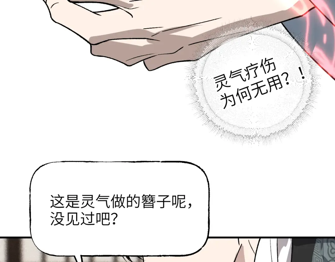 第41话 隔雾观情 第108页