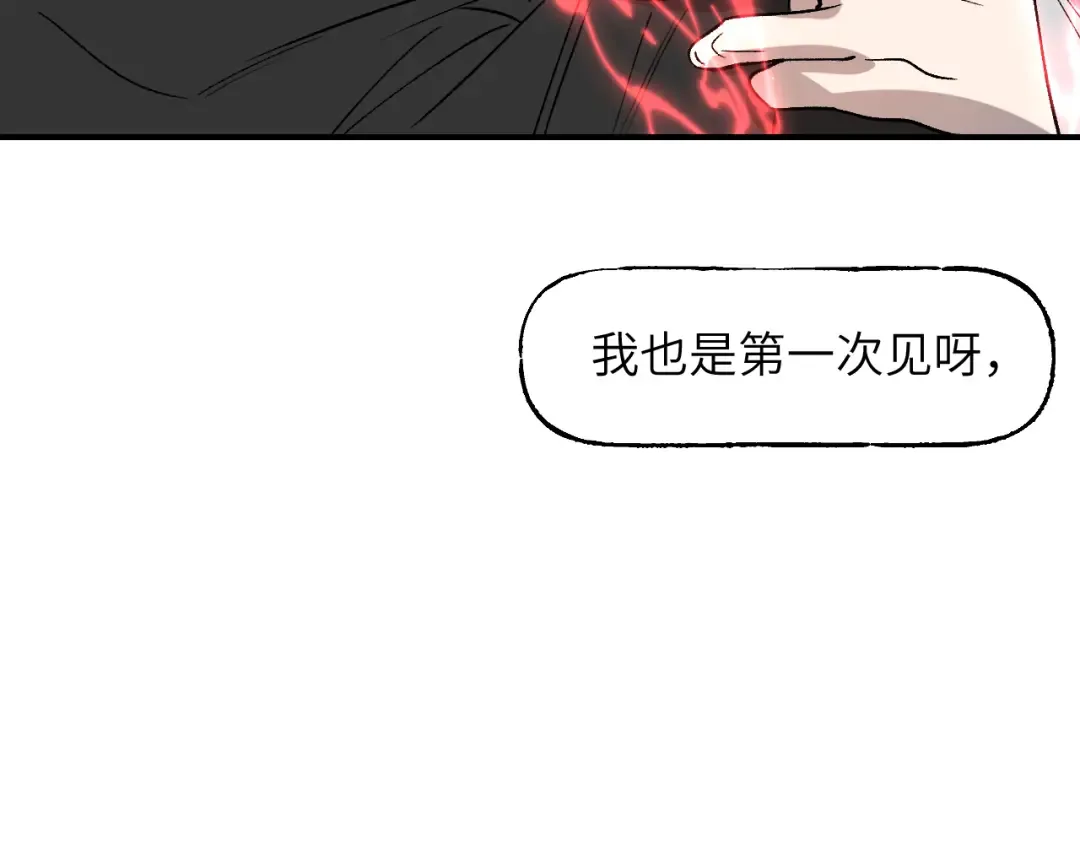 第41话 隔雾观情 第110页