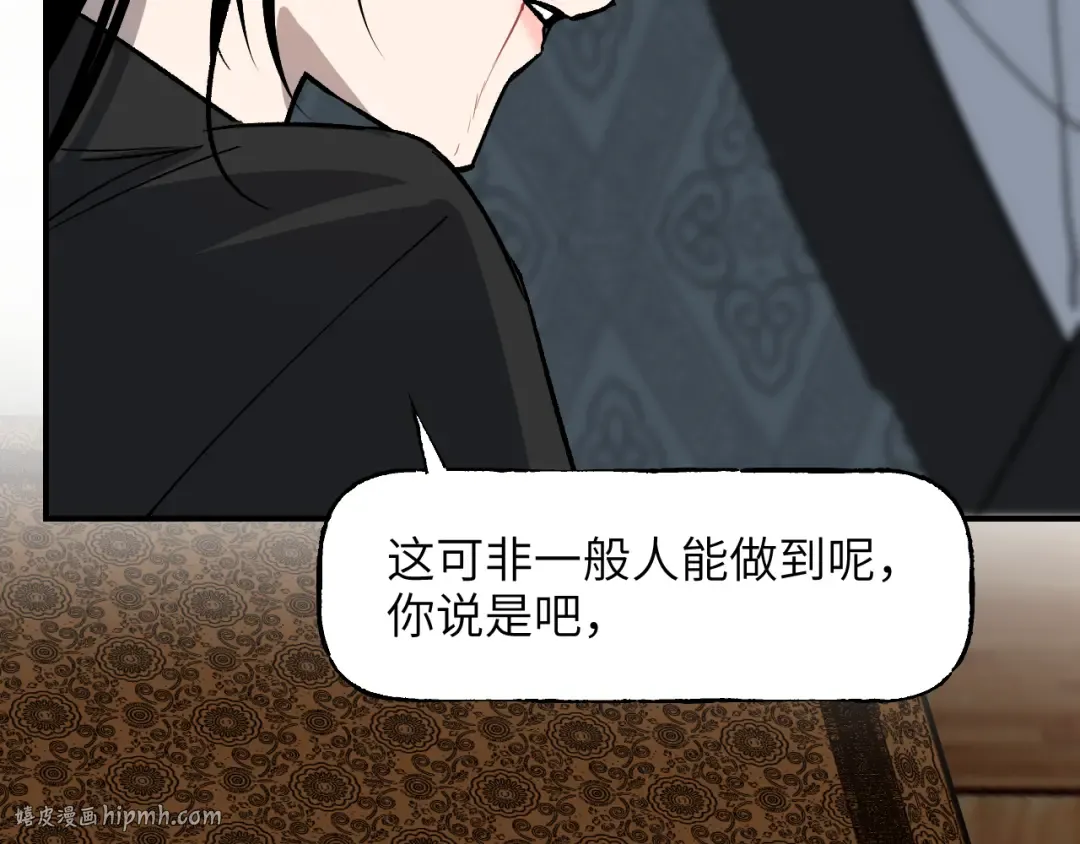 第41话 隔雾观情 第112页